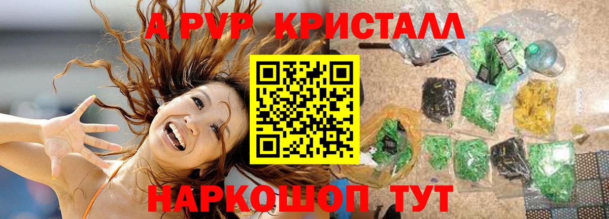 A-PVP мука Шелехов