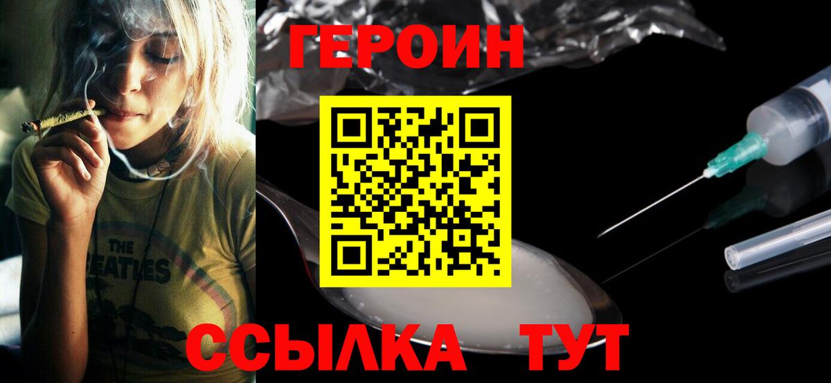 Героин герыч Шелехов