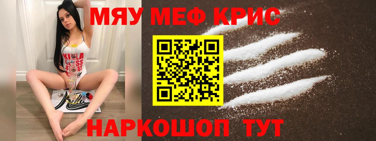 МЕФ кристаллы Шелехов