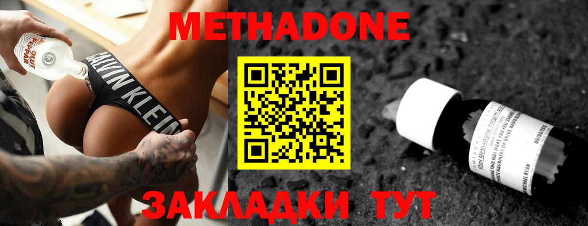 Метадон мёд Шелехов