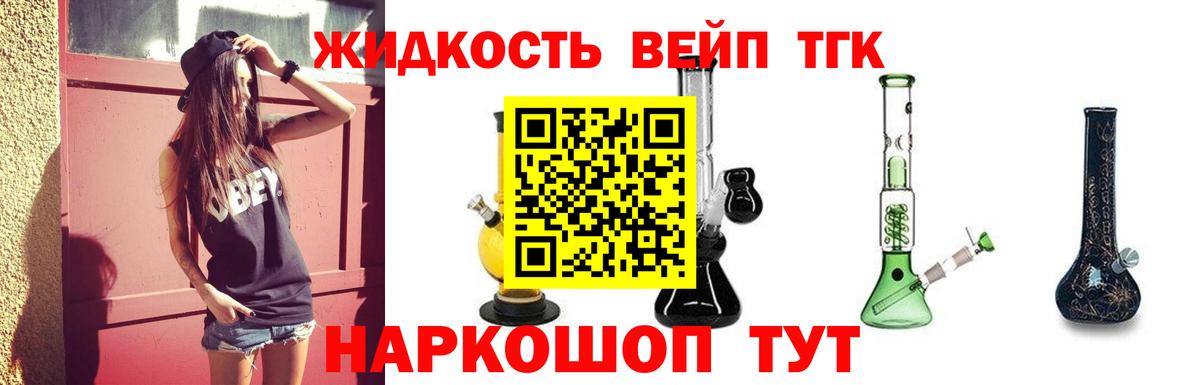 Дистиллят ТГК концентрат  Вход с VPN  Шелехов  ТГК вейп с тгк 