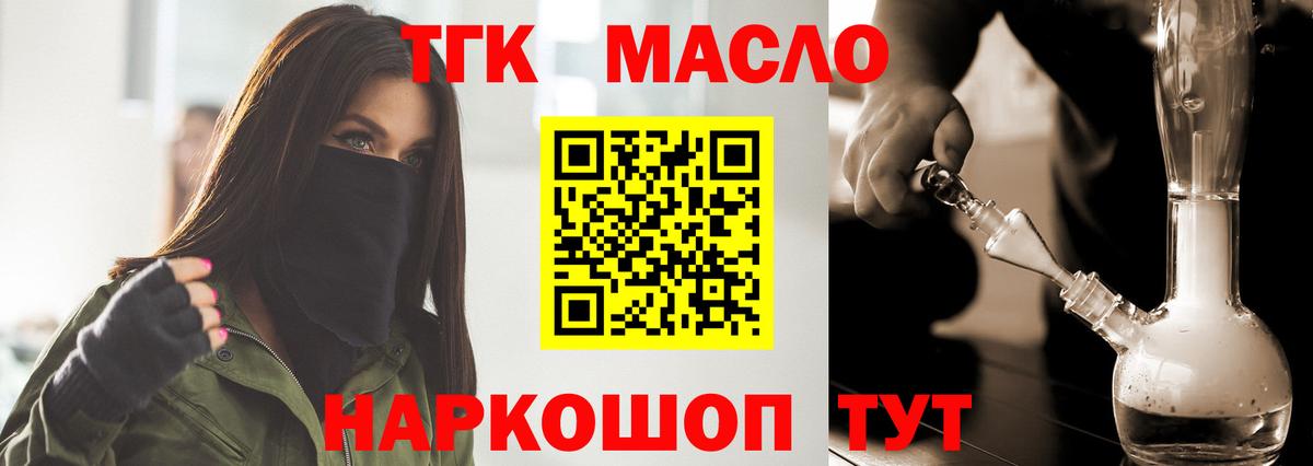 Дистиллят ТГК THC oil Шелехов